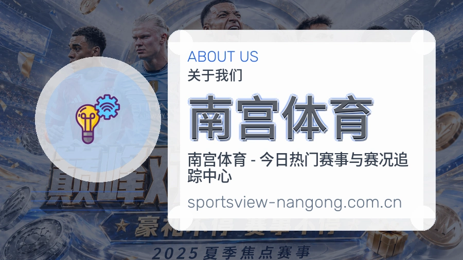 南宫体育服务理念