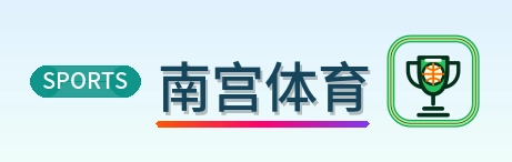 南宫体育 Logo